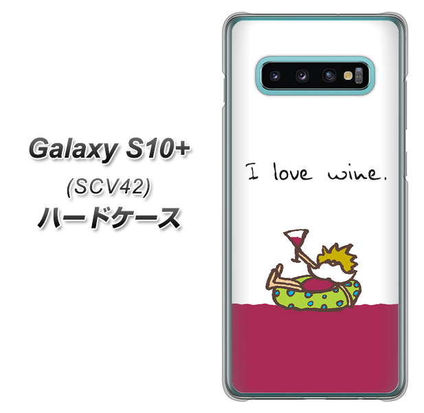 au ギャラクシー S10+ SCV42 高画質仕上げ 背面印刷 ハードケース【IA811  ワインの神様】