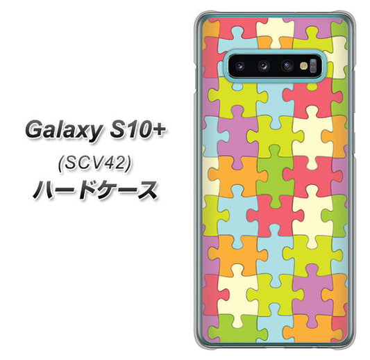 au ギャラクシー S10+ SCV42 高画質仕上げ 背面印刷 ハードケース【IB902 ジグソーパズル_カラフル】