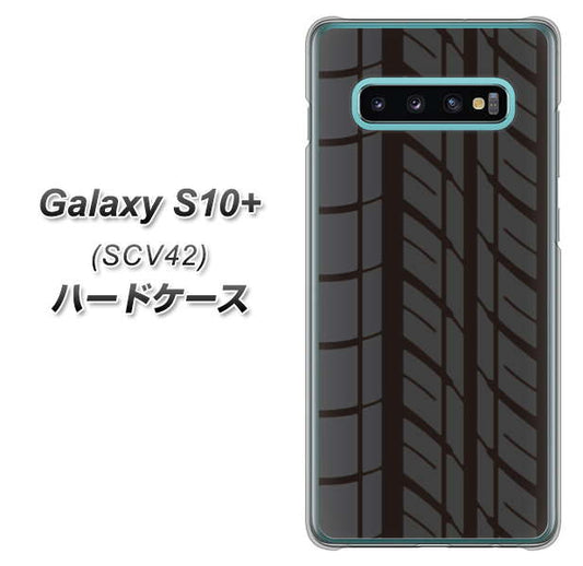 au ギャラクシー S10+ SCV42 高画質仕上げ 背面印刷 ハードケース【IB931 タイヤ】