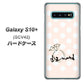 au ギャラクシー S10+ SCV42 高画質仕上げ 背面印刷 ハードケース【OE813 4月ダイヤモンド】