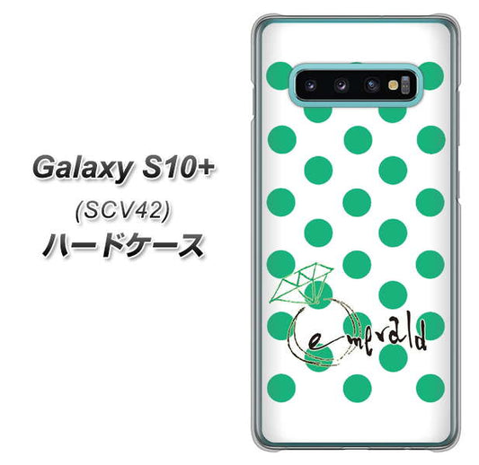 au ギャラクシー S10+ SCV42 高画質仕上げ 背面印刷 ハードケース【OE814 5月エメラルド】