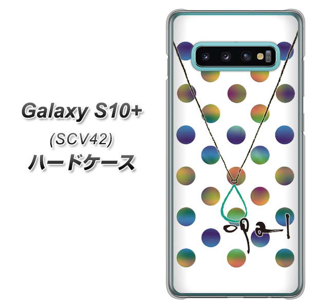 au ギャラクシー S10+ SCV42 高画質仕上げ 背面印刷 ハードケース【OE819 10月オパール】