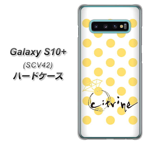 au ギャラクシー S10+ SCV42 高画質仕上げ 背面印刷 ハードケース【OE820 11月シトリン】