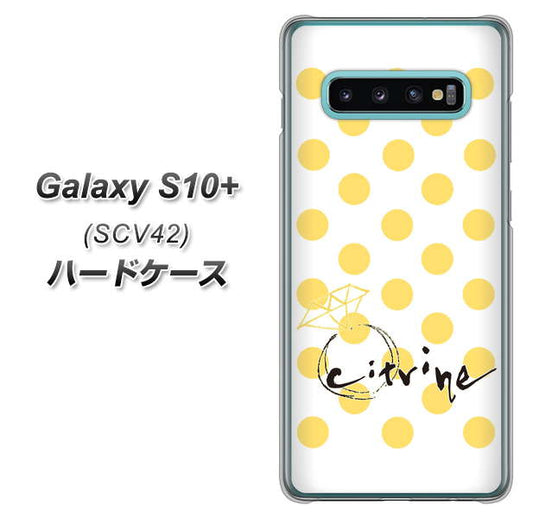 au ギャラクシー S10+ SCV42 高画質仕上げ 背面印刷 ハードケース【OE820 11月シトリン】