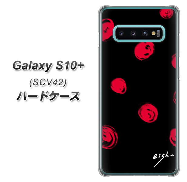 au ギャラクシー S10+ SCV42 高画質仕上げ 背面印刷 ハードケース【OE837 手描きシンプル ブラック×レッド】