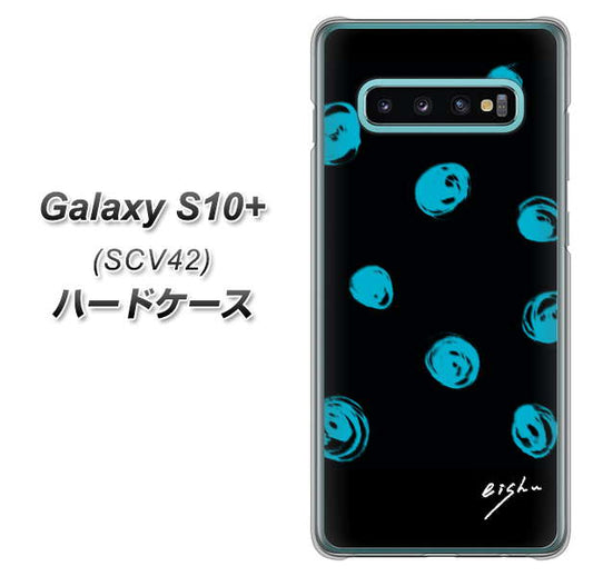 au ギャラクシー S10+ SCV42 高画質仕上げ 背面印刷 ハードケース【OE838 手描きシンプル ブラック×ブルー】