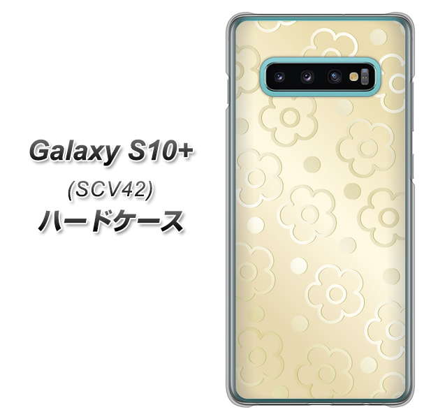 au ギャラクシー S10+ SCV42 高画質仕上げ 背面印刷 ハードケース【SC842 エンボス風デイジーシンプル（ベージュ）】