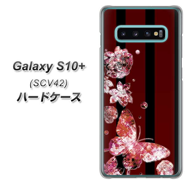 au ギャラクシー S10+ SCV42 高画質仕上げ 背面印刷 ハードケース【VA814 宝石と蝶】