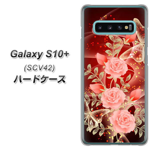 au ギャラクシー S10+ SCV42 高画質仕上げ 背面印刷 ハードケース【VA824 魅惑の蝶とピンクのバラ】