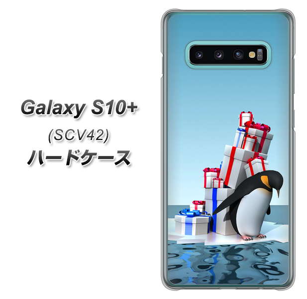 au ギャラクシー S10+ SCV42 高画質仕上げ 背面印刷 ハードケース【XA805  人気者は辛い…】