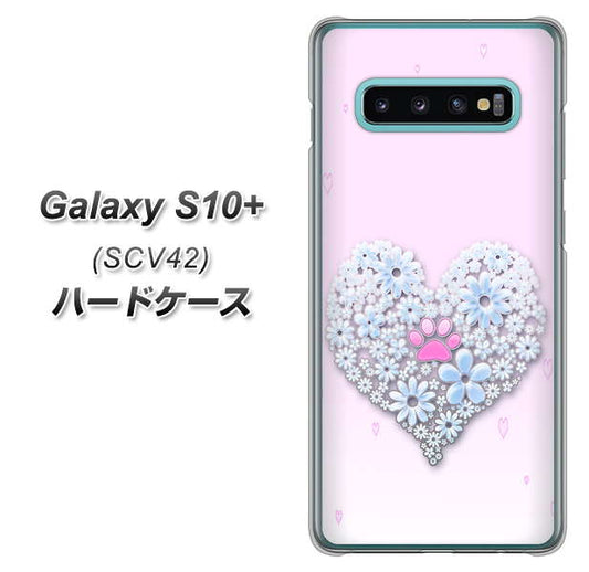 au ギャラクシー S10+ SCV42 高画質仕上げ 背面印刷 ハードケース【YA958 ハート05 素材クリア】