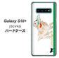 au ギャラクシー S10+ SCV42 高画質仕上げ 背面印刷 ハードケース【YD829 ゴールデンレトリバー05】