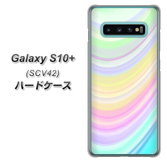 au ギャラクシー S10+ SCV42 高画質仕上げ 背面印刷 ハードケース【YJ312 カラー レインボー】