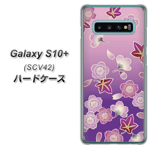 au ギャラクシー S10+ SCV42 高画質仕上げ 背面印刷 ハードケース【YJ324 和柄 桜 もみじ】