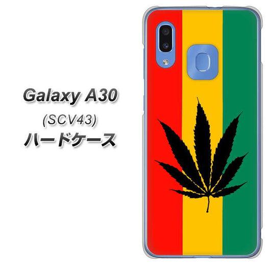 au ギャラクシー A30 SCV43 高画質仕上げ 背面印刷 ハードケース【083 大麻ラスタカラー】