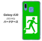 au ギャラクシー A30 SCV43 高画質仕上げ 背面印刷 ハードケース【163 非常口】