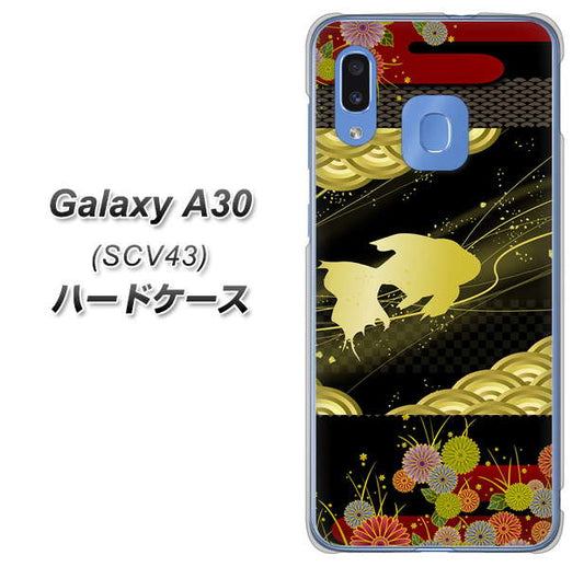 au ギャラクシー A30 SCV43 高画質仕上げ 背面印刷 ハードケース【174 天の川の金魚】