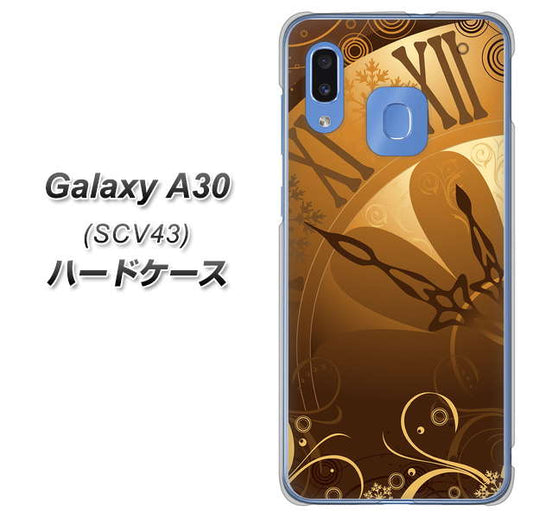 au ギャラクシー A30 SCV43 高画質仕上げ 背面印刷 ハードケース【185 時を刻む針】