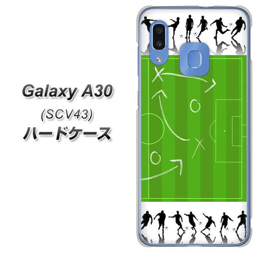 au ギャラクシー A30 SCV43 高画質仕上げ 背面印刷 ハードケース【304 サッカー戦略ボード】