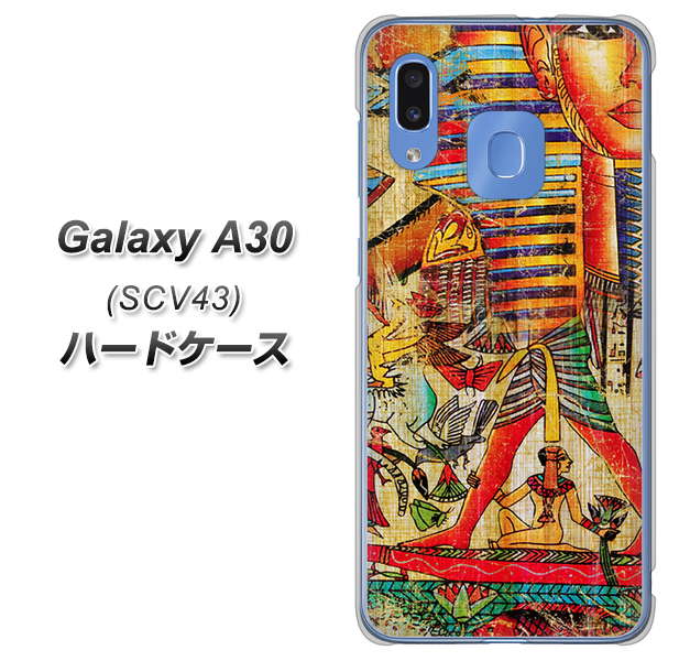 au ギャラクシー A30 SCV43 高画質仕上げ 背面印刷 ハードケース【329 ナイル ツタンカーメン】