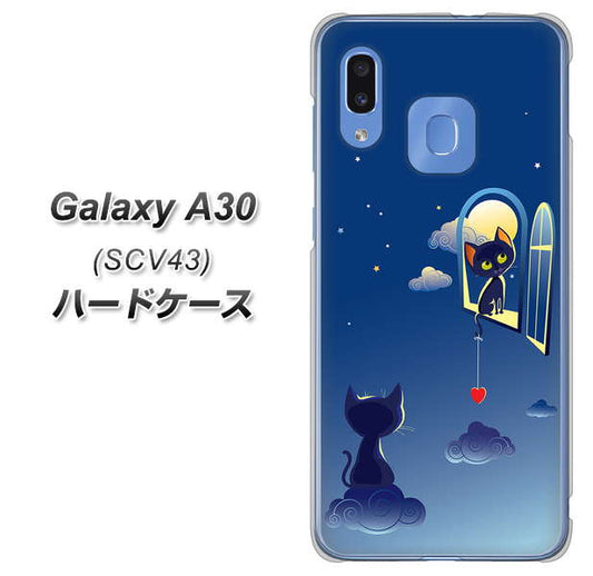au ギャラクシー A30 SCV43 高画質仕上げ 背面印刷 ハードケース【341 恋の駆け引き】