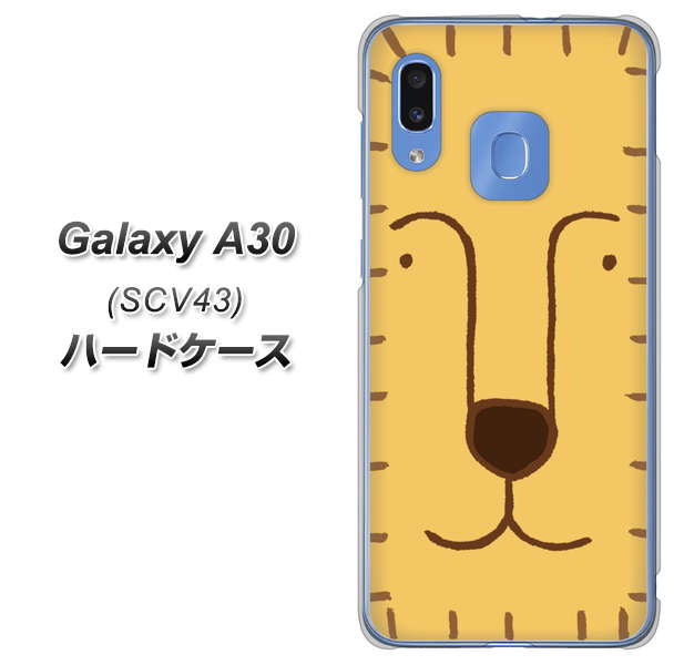 au ギャラクシー A30 SCV43 高画質仕上げ 背面印刷 ハードケース【356 らいおん】