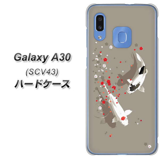 au ギャラクシー A30 SCV43 高画質仕上げ 背面印刷 ハードケース【367 よりそう鯉】
