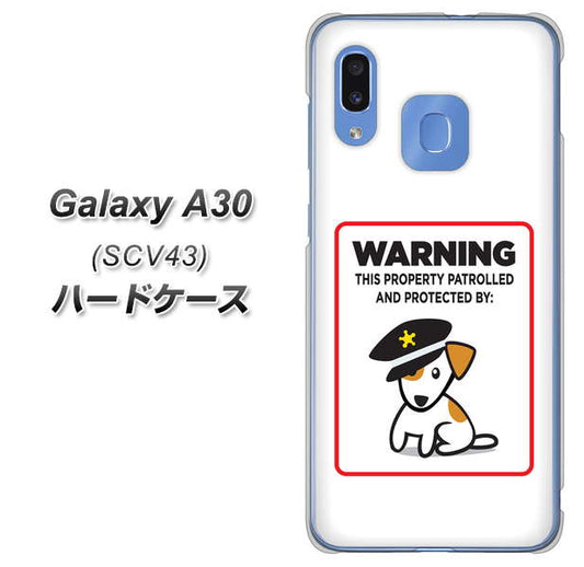 au ギャラクシー A30 SCV43 高画質仕上げ 背面印刷 ハードケース【374 猛犬注意】