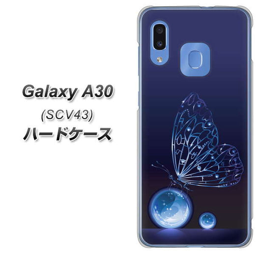 au ギャラクシー A30 SCV43 高画質仕上げ 背面印刷 ハードケース【418 神秘の蝶】