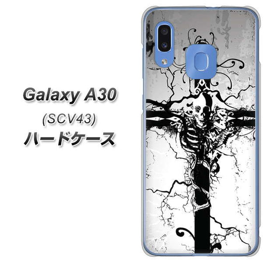 au ギャラクシー A30 SCV43 高画質仕上げ 背面印刷 ハードケース【432 張付の骸】
