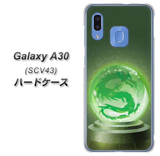 au ギャラクシー A30 SCV43 高画質仕上げ 背面印刷 ハードケース【439 水晶に浮かぶ龍】