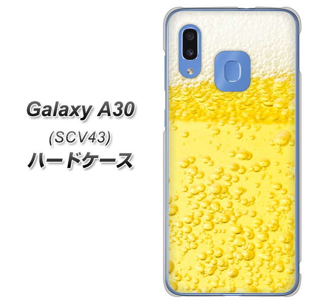 au ギャラクシー A30 SCV43 高画質仕上げ 背面印刷 ハードケース【450 生ビール】