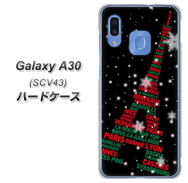 au ギャラクシー A30 SCV43 高画質仕上げ 背面印刷 ハードケース【525 エッフェル塔bk-cr】