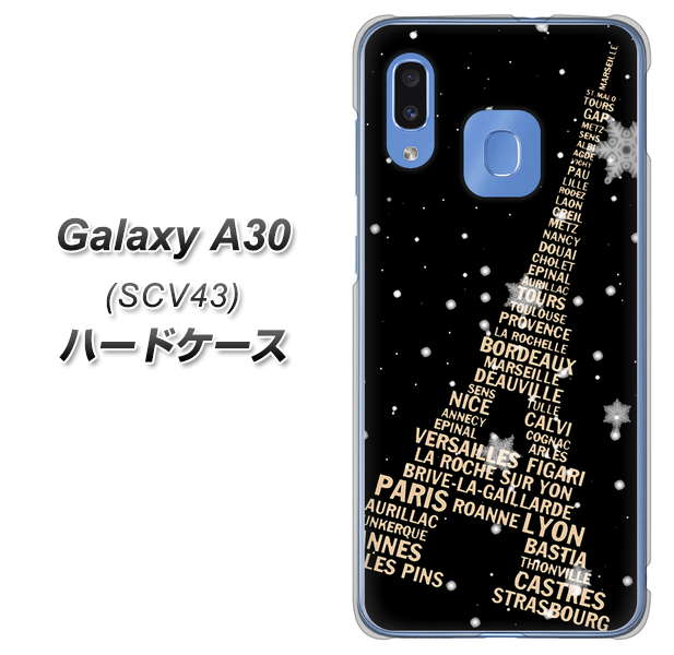 au ギャラクシー A30 SCV43 高画質仕上げ 背面印刷 ハードケース【526 エッフェル塔bk-gd】