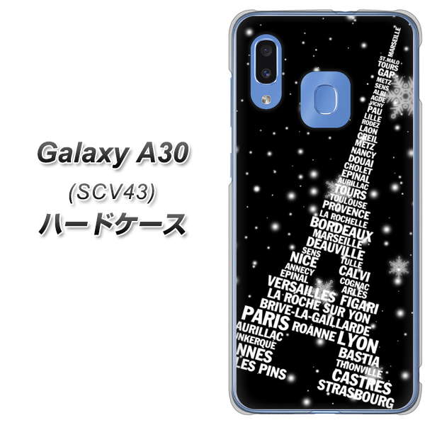 au ギャラクシー A30 SCV43 高画質仕上げ 背面印刷 ハードケース【528 エッフェル塔bk-wh】