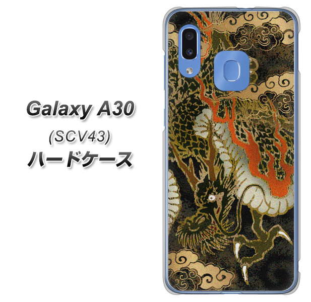 au ギャラクシー A30 SCV43 高画質仕上げ 背面印刷 ハードケース【558 いかずちを纏う龍】