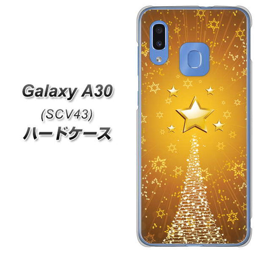au ギャラクシー A30 SCV43 高画質仕上げ 背面印刷 ハードケース【590 光の塔】