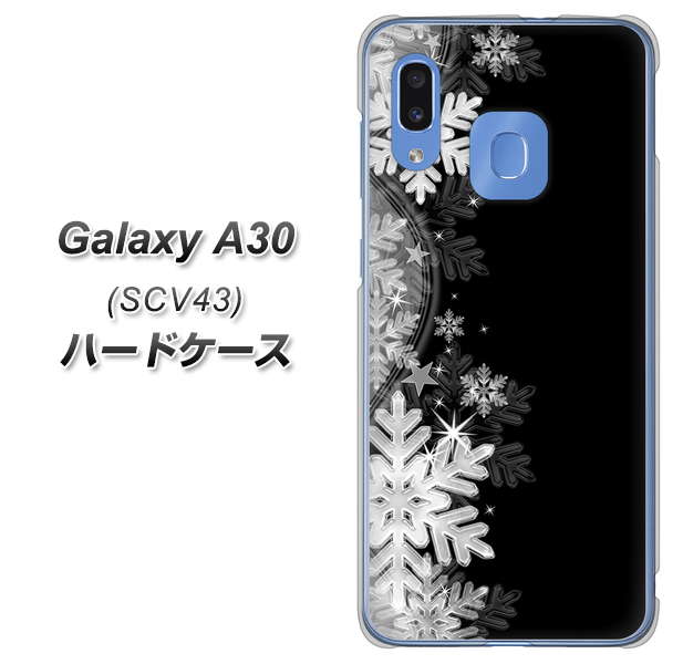 au ギャラクシー A30 SCV43 高画質仕上げ 背面印刷 ハードケース【603 白銀と闇】