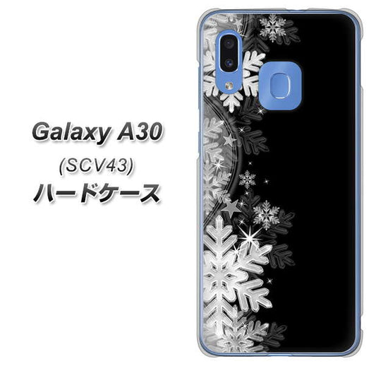 au ギャラクシー A30 SCV43 高画質仕上げ 背面印刷 ハードケース【603 白銀と闇】