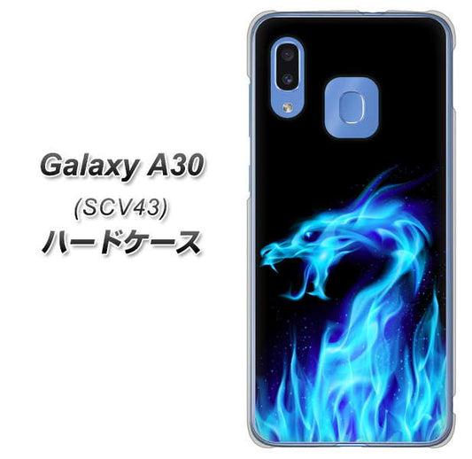 au ギャラクシー A30 SCV43 高画質仕上げ 背面印刷 ハードケース【617 ブルードラゴン】