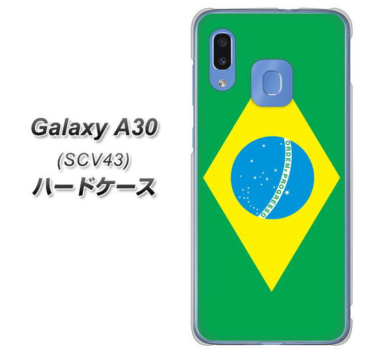 au ギャラクシー A30 SCV43 高画質仕上げ 背面印刷 ハードケース【664 ブラジル】