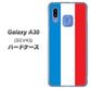 au ギャラクシー A30 SCV43 高画質仕上げ 背面印刷 ハードケース【673 フランス】
