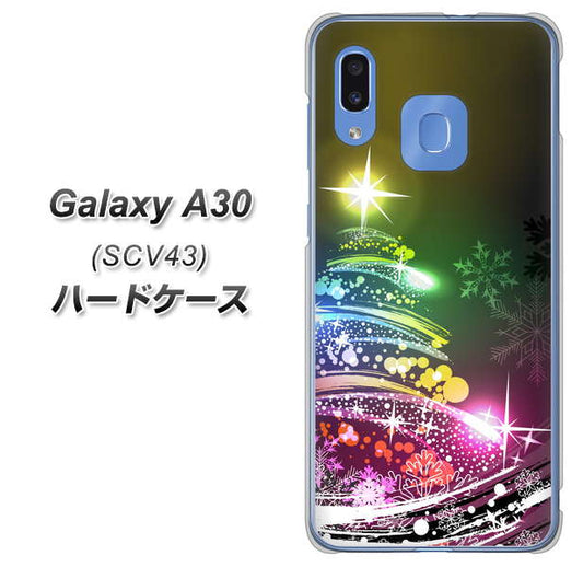 au ギャラクシー A30 SCV43 高画質仕上げ 背面印刷 ハードケース【722 レインボークリスマス】