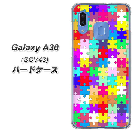 au ギャラクシー A30 SCV43 高画質仕上げ 背面印刷 ハードケース【727 カラフルパズル】