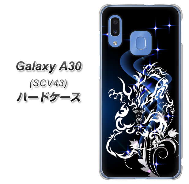 au ギャラクシー A30 SCV43 高画質仕上げ 背面印刷 ハードケース【1000 闇のシェンロン】