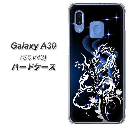 au ギャラクシー A30 SCV43 高画質仕上げ 背面印刷 ハードケース【1000 闇のシェンロン】