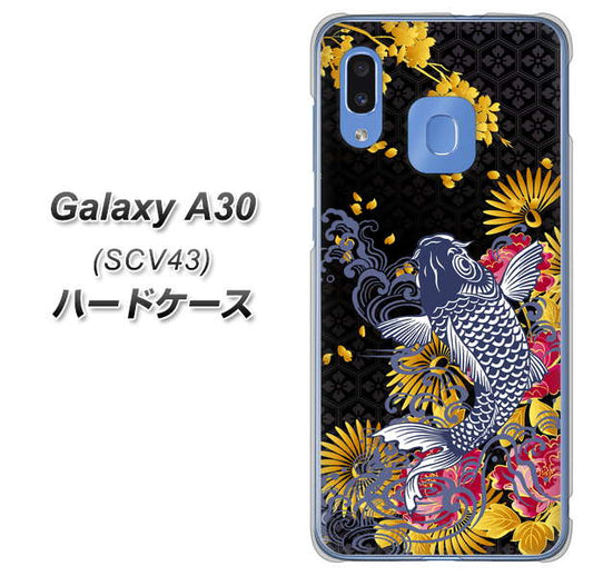 au ギャラクシー A30 SCV43 高画質仕上げ 背面印刷 ハードケース【1028 牡丹と鯉】