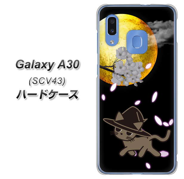 au ギャラクシー A30 SCV43 高画質仕上げ 背面印刷 ハードケース【1115 月夜に散歩するネコ】