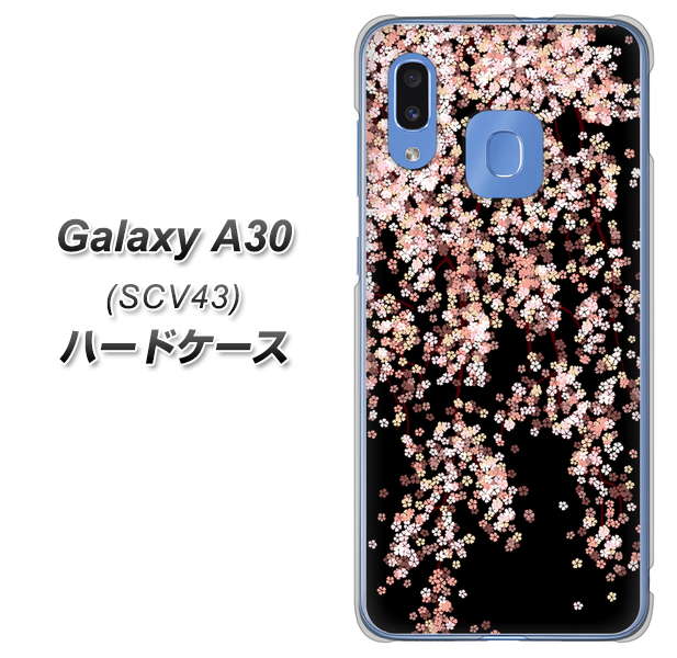 au ギャラクシー A30 SCV43 高画質仕上げ 背面印刷 ハードケース【1244 しだれ桜】