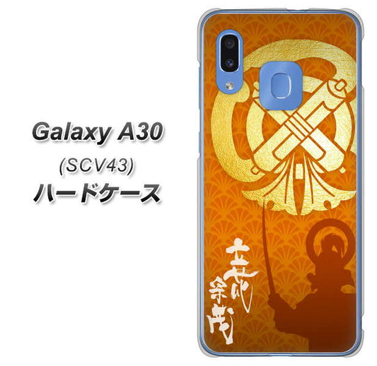 au ギャラクシー A30 SCV43 高画質仕上げ 背面印刷 ハードケース【AB819 立花宗茂 シルエットと家紋】